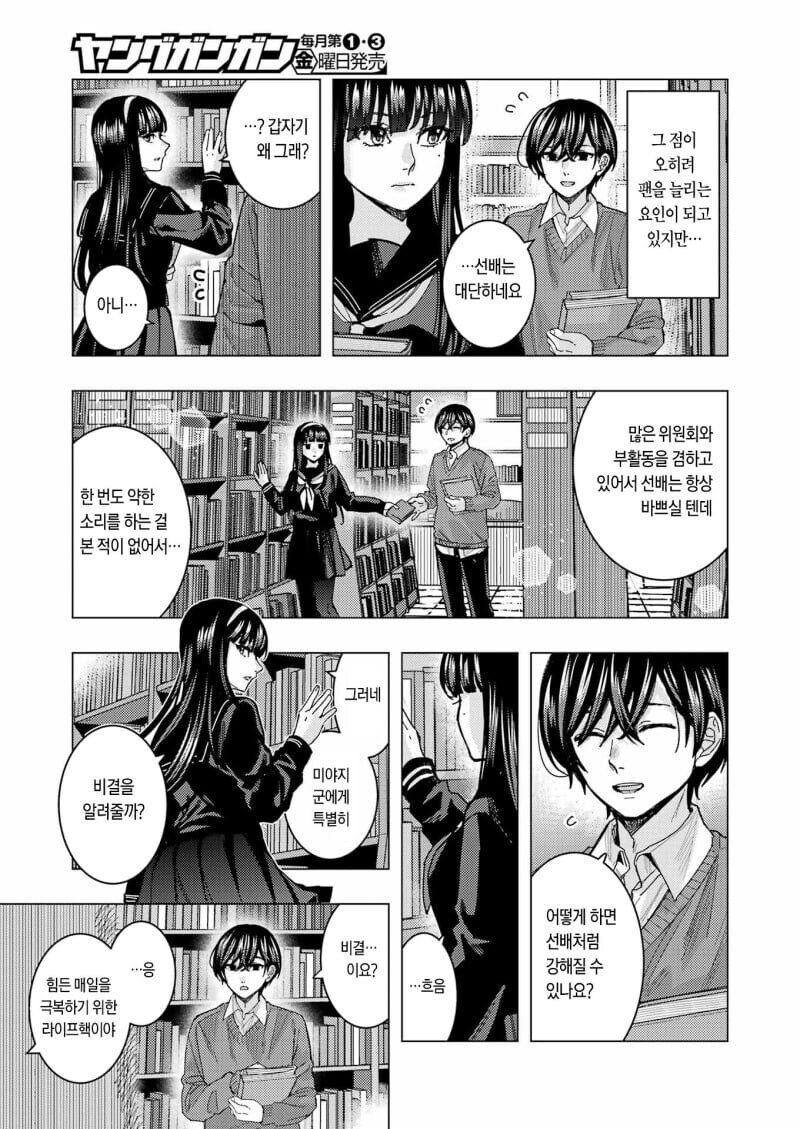 갸루키우는 도서부장.manga_4.jpg