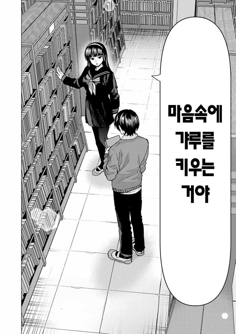갸루키우는 도서부장.manga_5.jpg