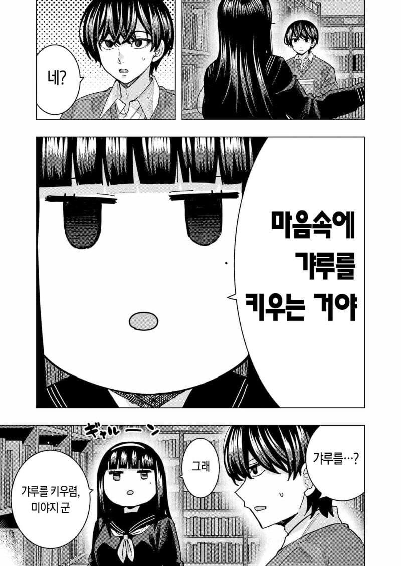 갸루키우는 도서부장.manga_6.jpg
