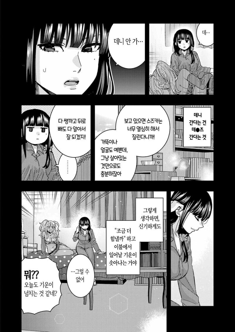 갸루키우는 도서부장.manga_9.jpg