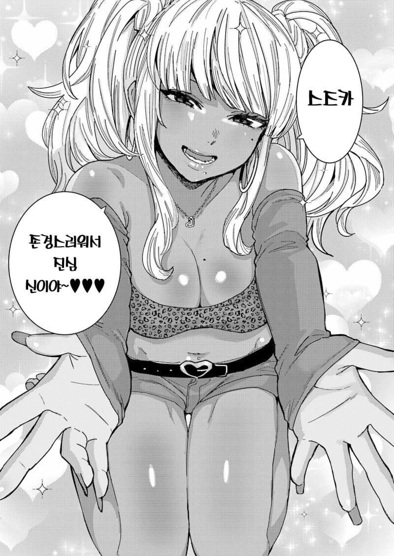 갸루키우는 도서부장.manga_10.jpg