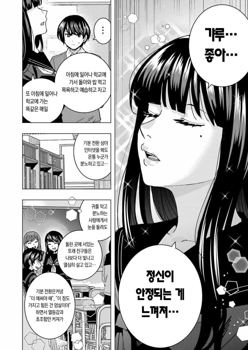 갸루키우는 도서부장.manga_11.jpg