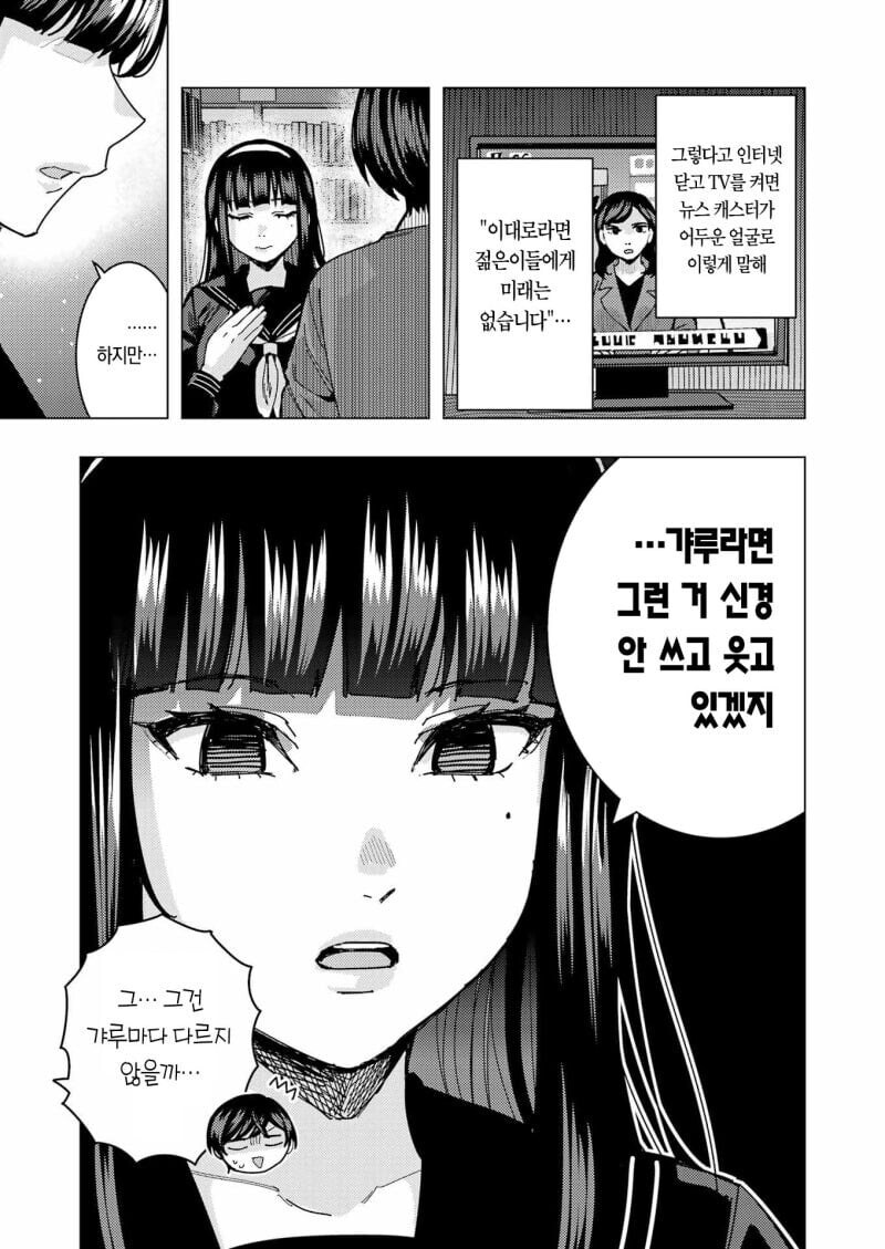갸루키우는 도서부장.manga_12.jpg