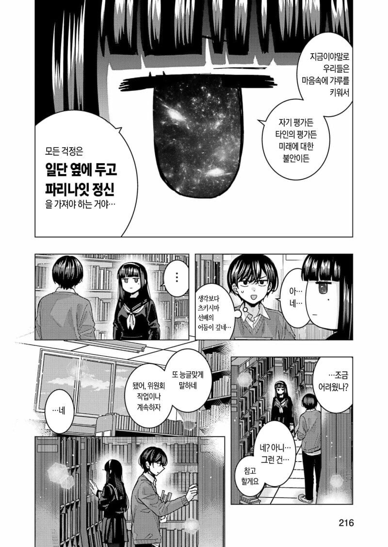 갸루키우는 도서부장.manga_13.jpg