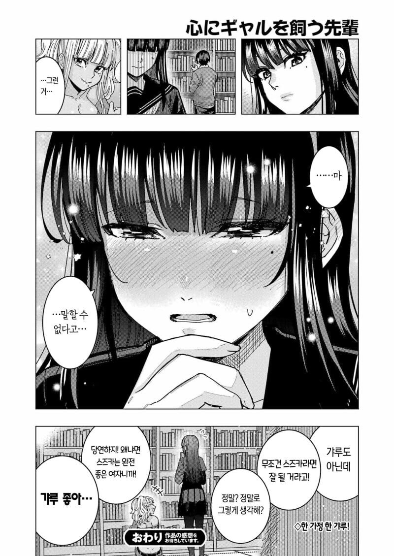 갸루키우는 도서부장.manga_15.jpg