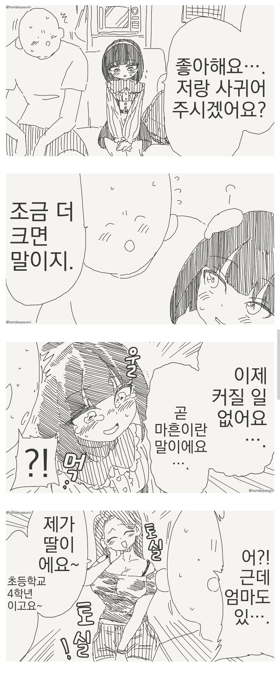 조금 더 크면 사귀자는 만화.manga_1.jpg