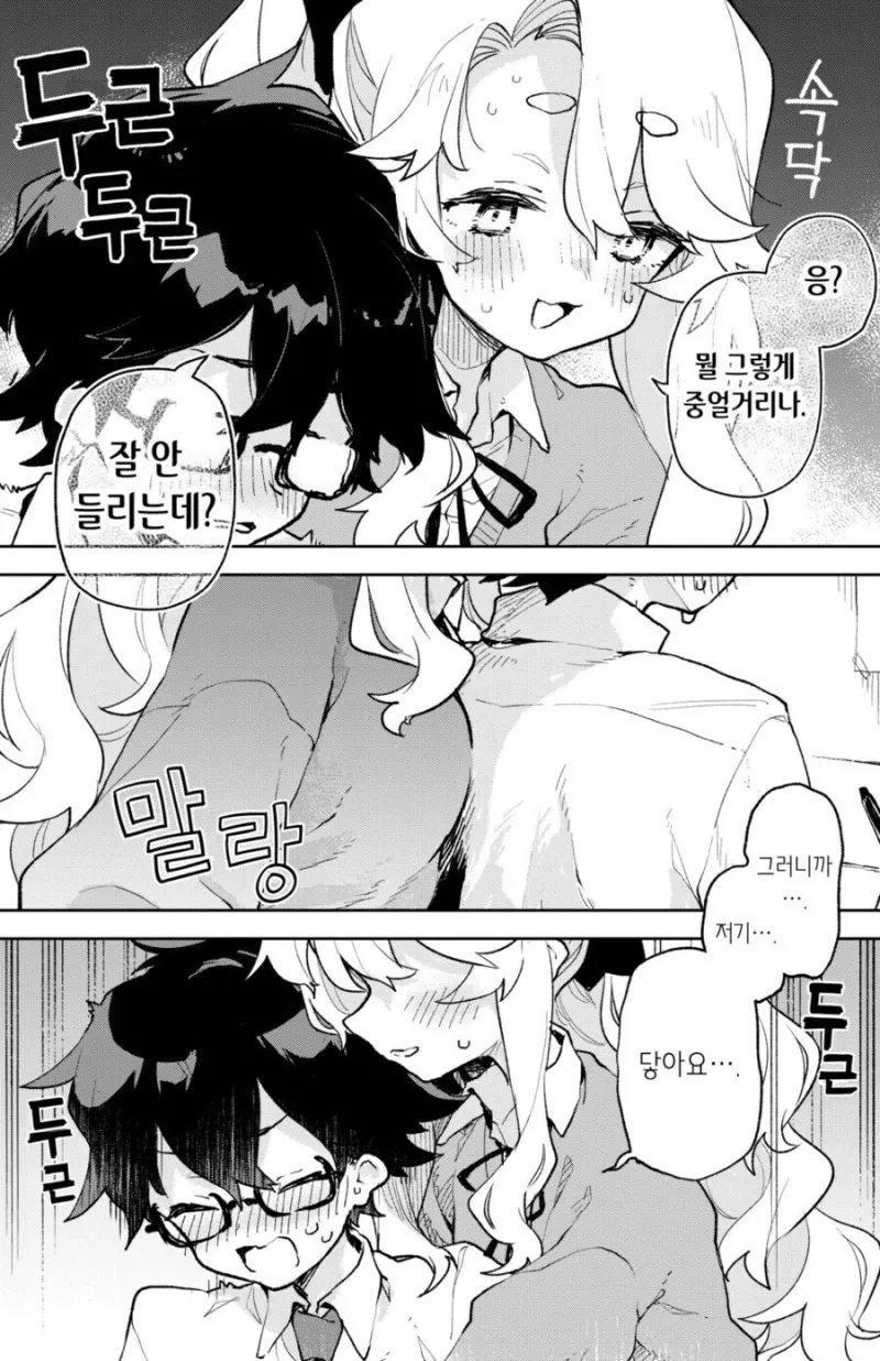 계속 닿고 있는 만화_3.webp