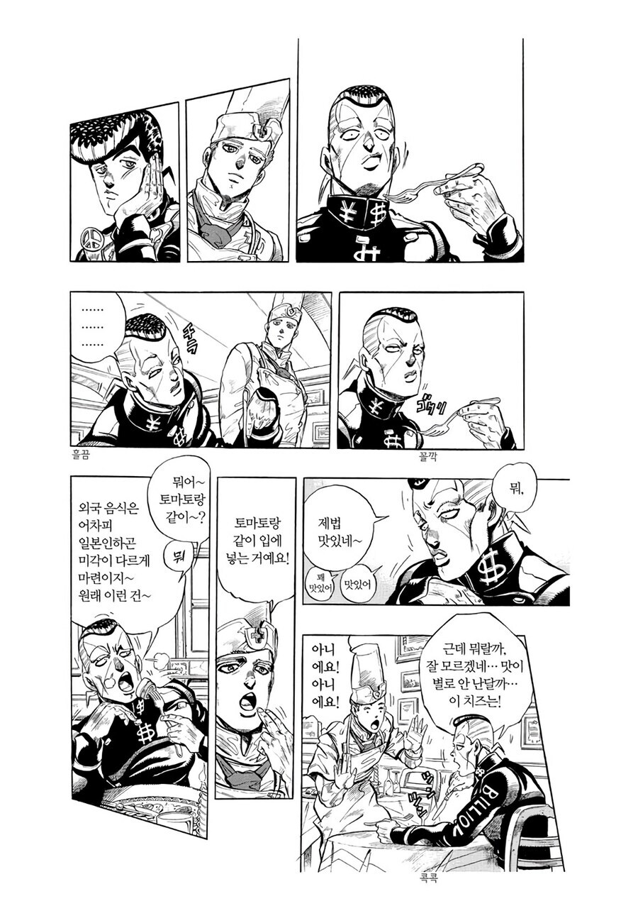 죠죠) 토니오씨의 천국과 지옥.jpg_7.jpg