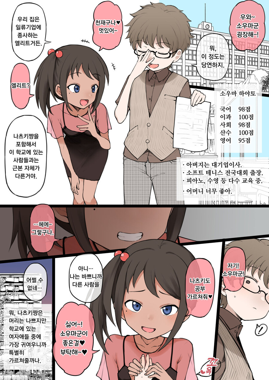 선민의식 넘치는 반친구한테 공부 배우기.jpg_1.jpg