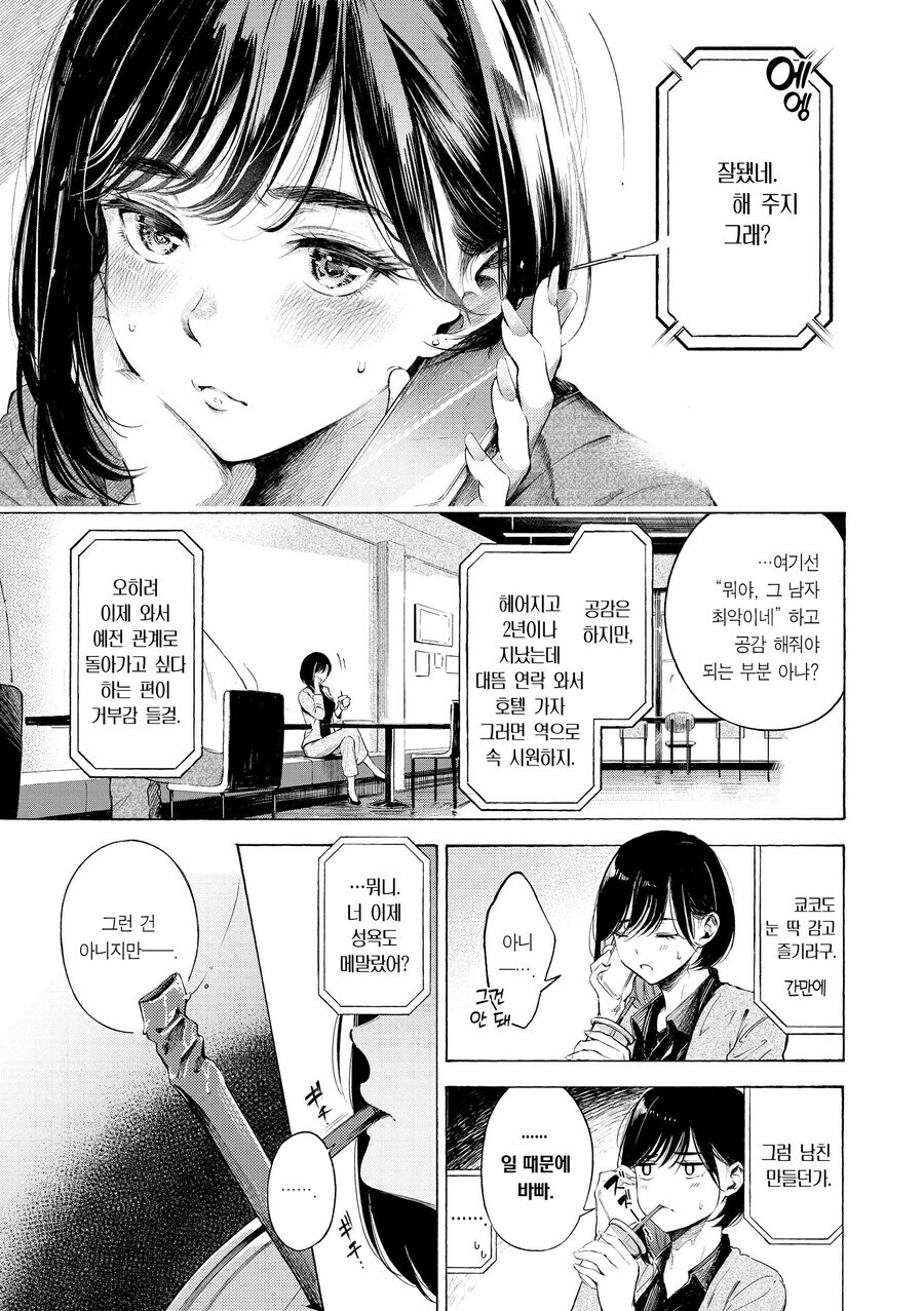 적극적으로 꼬시는 직장후배에게 넘어가는.manhwa_1.jpg