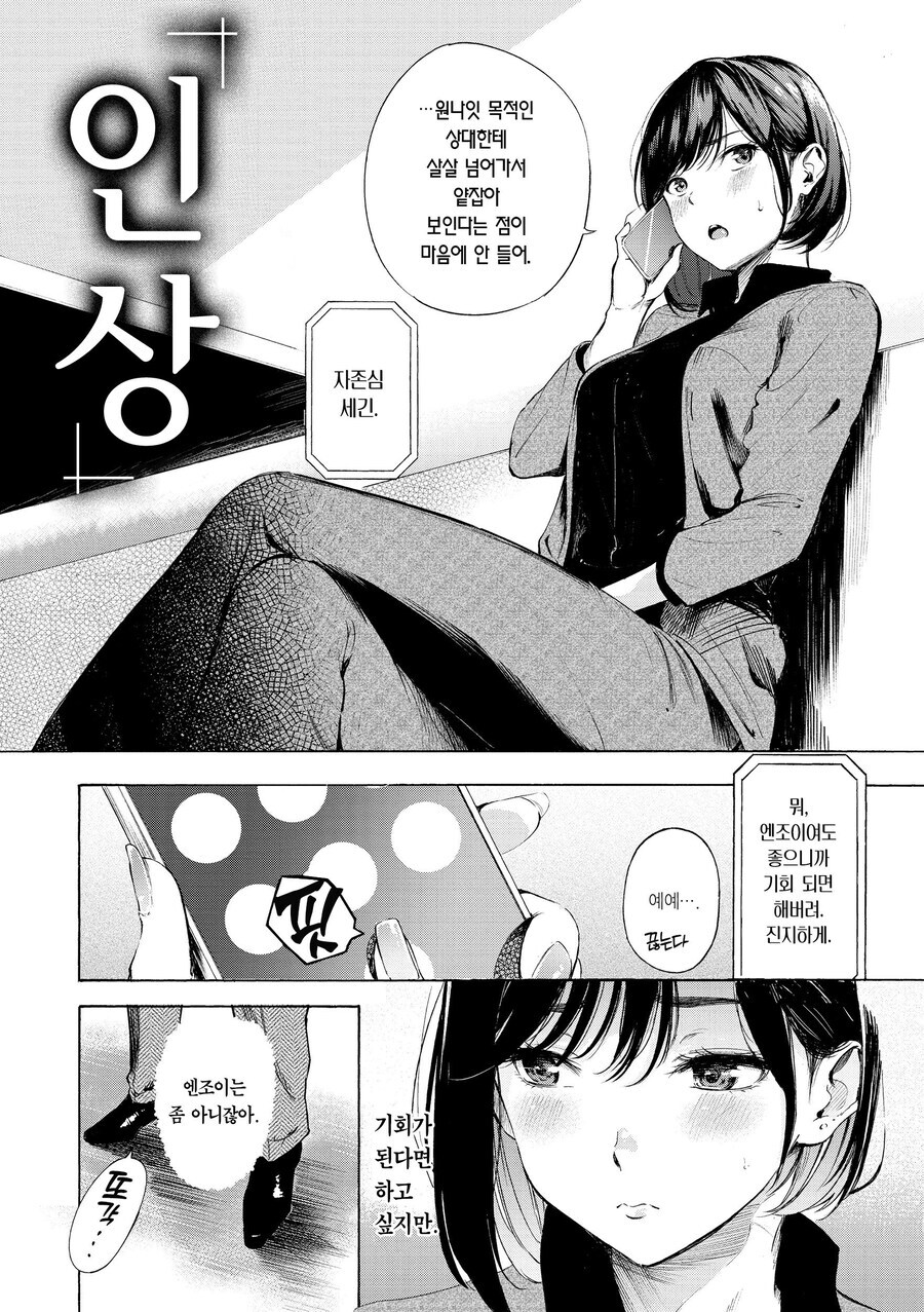 적극적으로 꼬시는 직장후배에게 넘어가는.manhwa_2.jpg