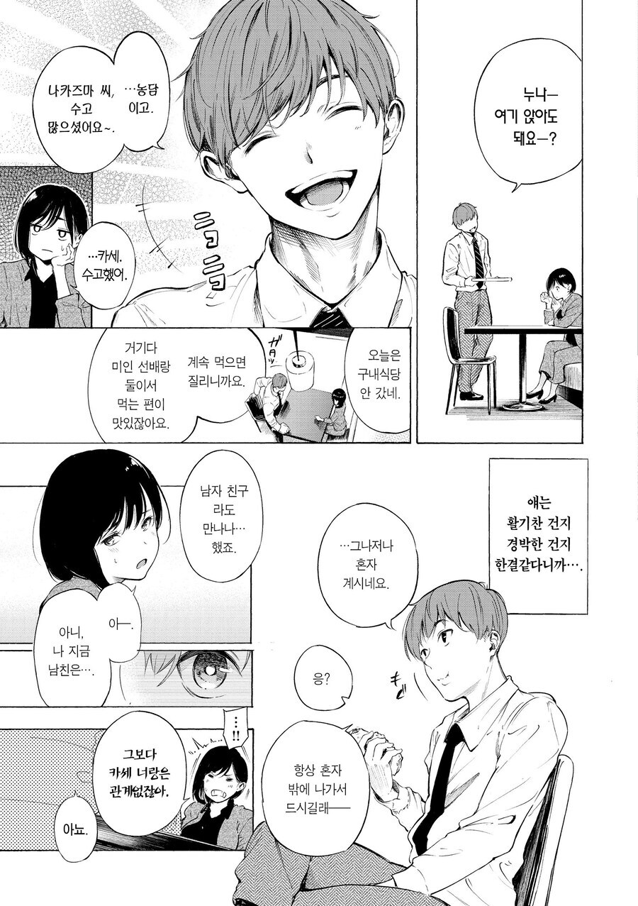 적극적으로 꼬시는 직장후배에게 넘어가는.manhwa_3.jpg