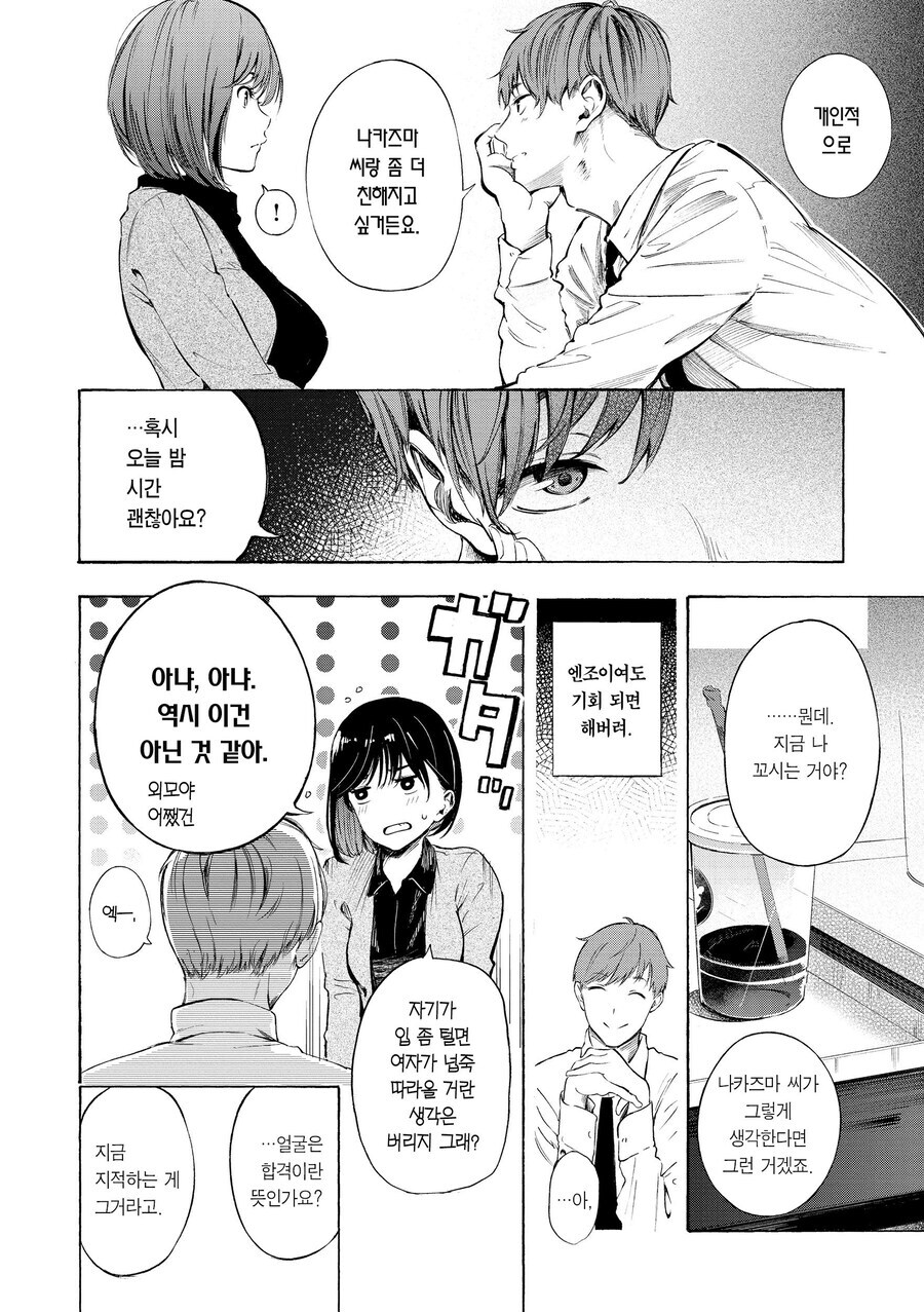 적극적으로 꼬시는 직장후배에게 넘어가는.manhwa_4.jpg
