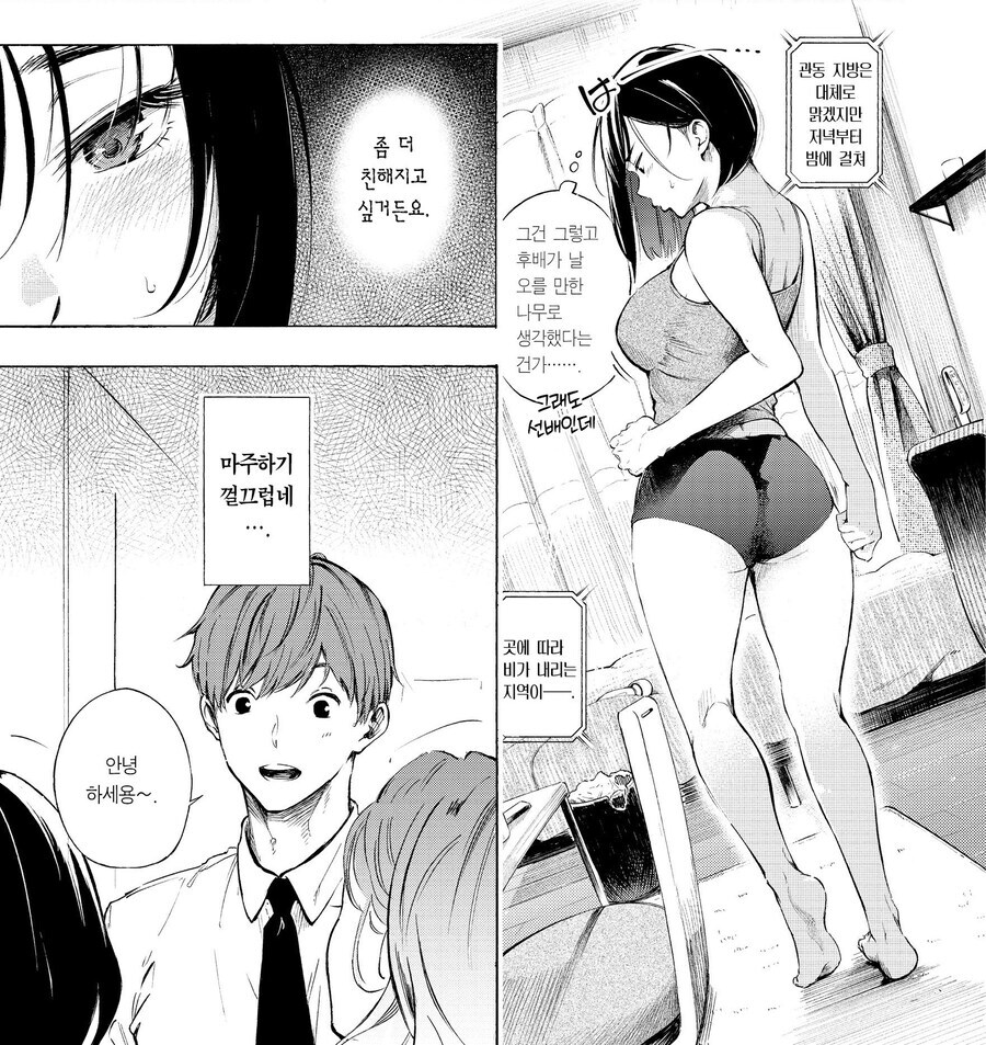 적극적으로 꼬시는 직장후배에게 넘어가는.manhwa_5.jpg