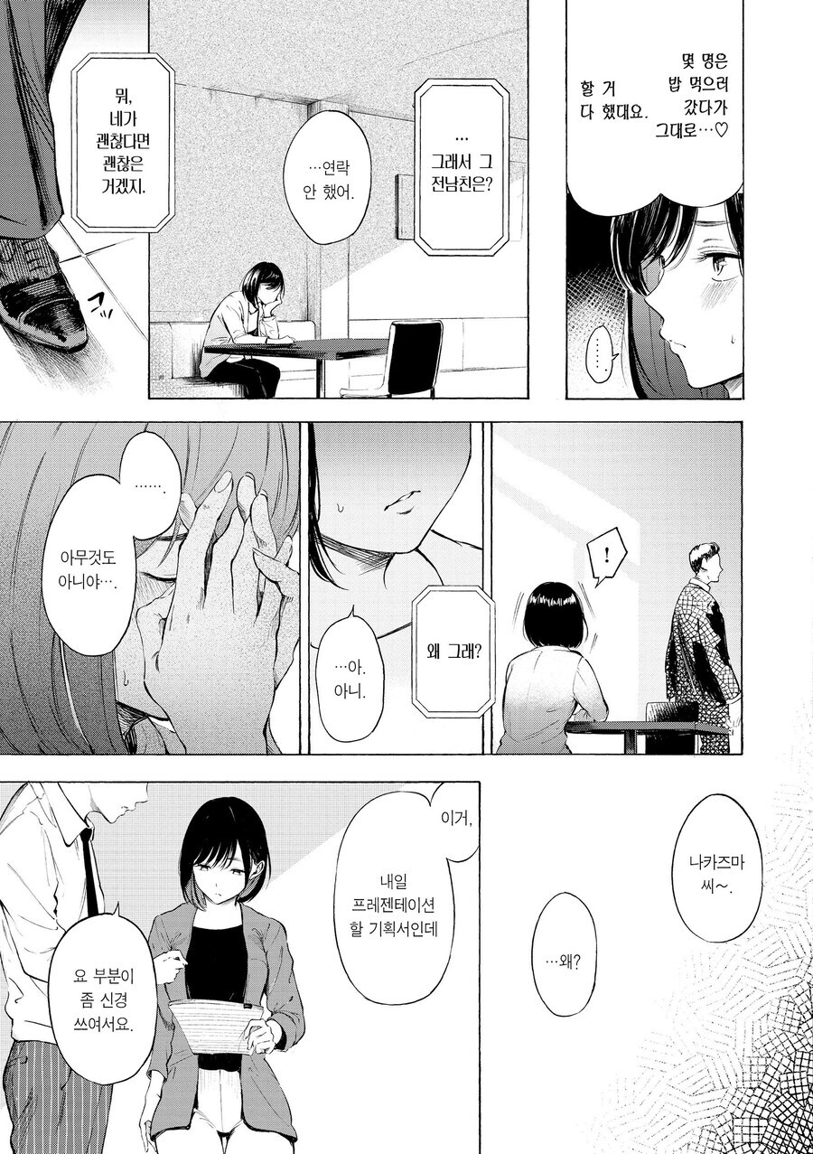 적극적으로 꼬시는 직장후배에게 넘어가는.manhwa_7.jpg
