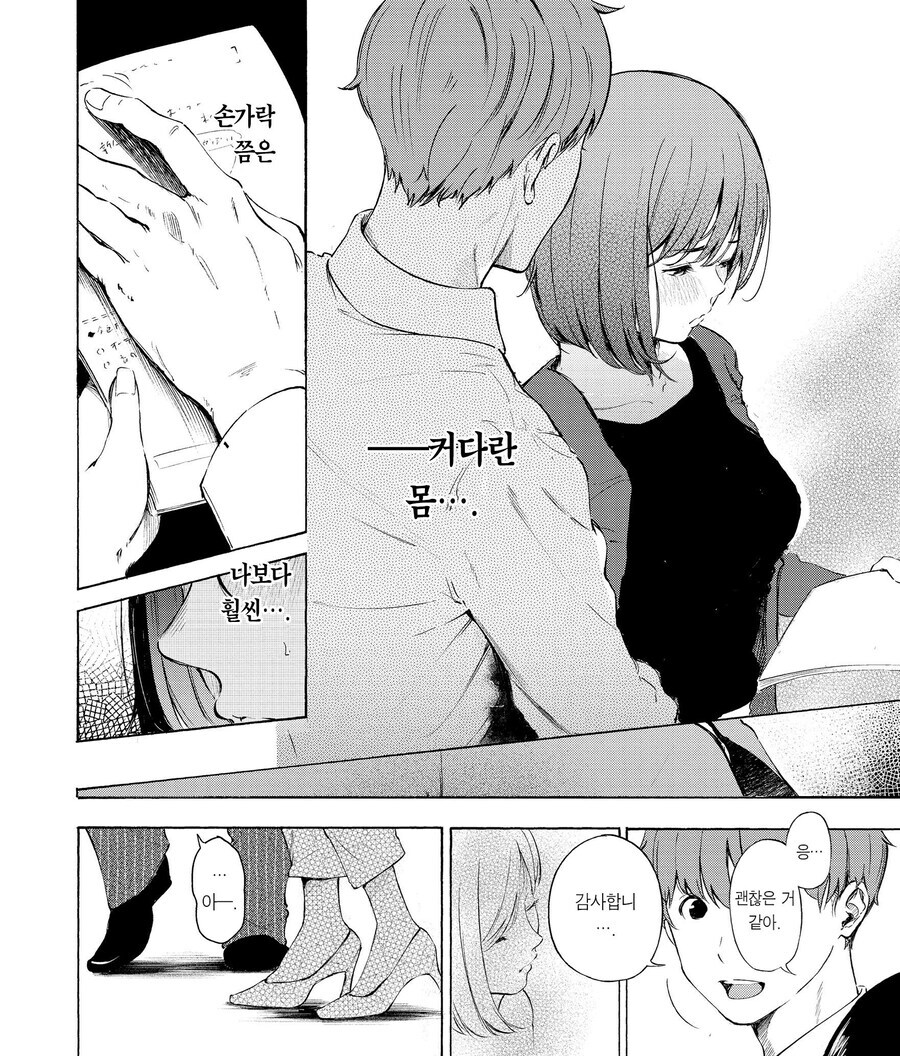 적극적으로 꼬시는 직장후배에게 넘어가는.manhwa_8.jpg