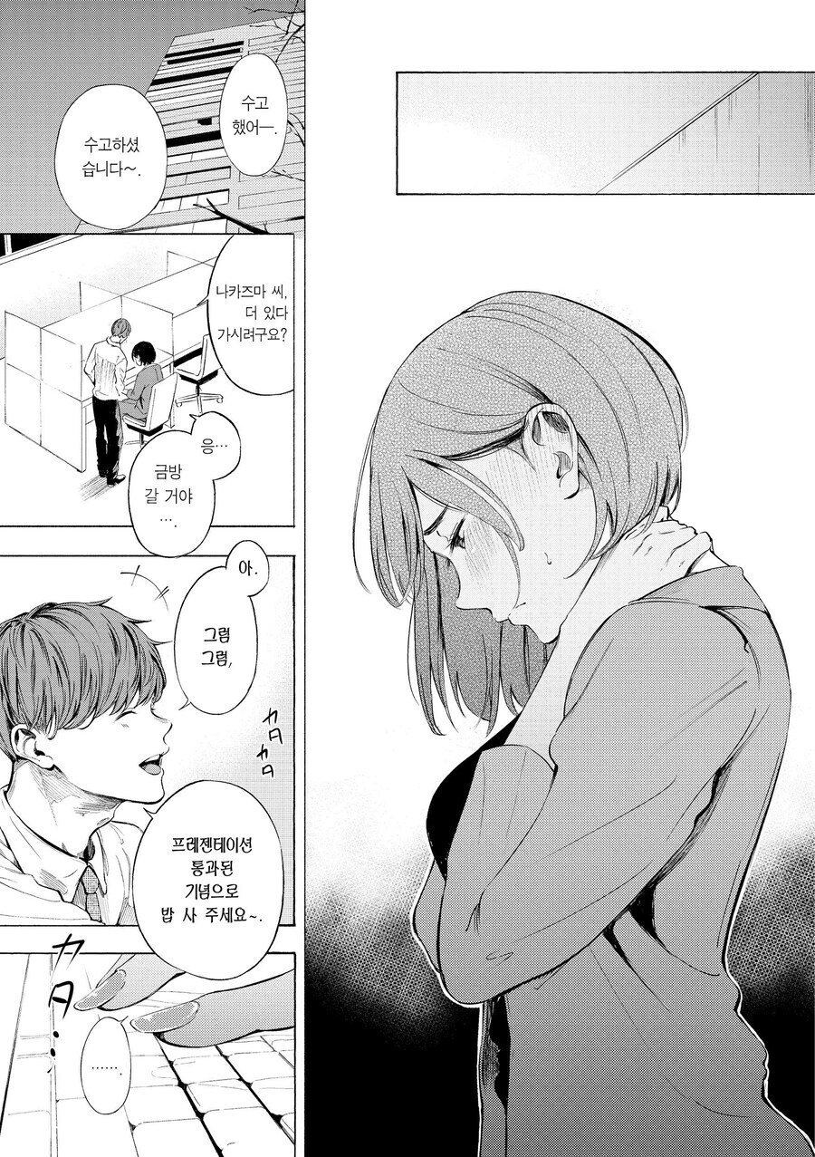 적극적으로 꼬시는 직장후배에게 넘어가는.manhwa_9.jpg