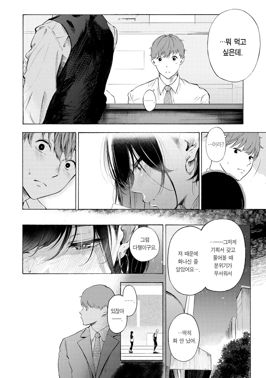 적극적으로 꼬시는 직장후배에게 넘어가는.manhwa_10.jpg
