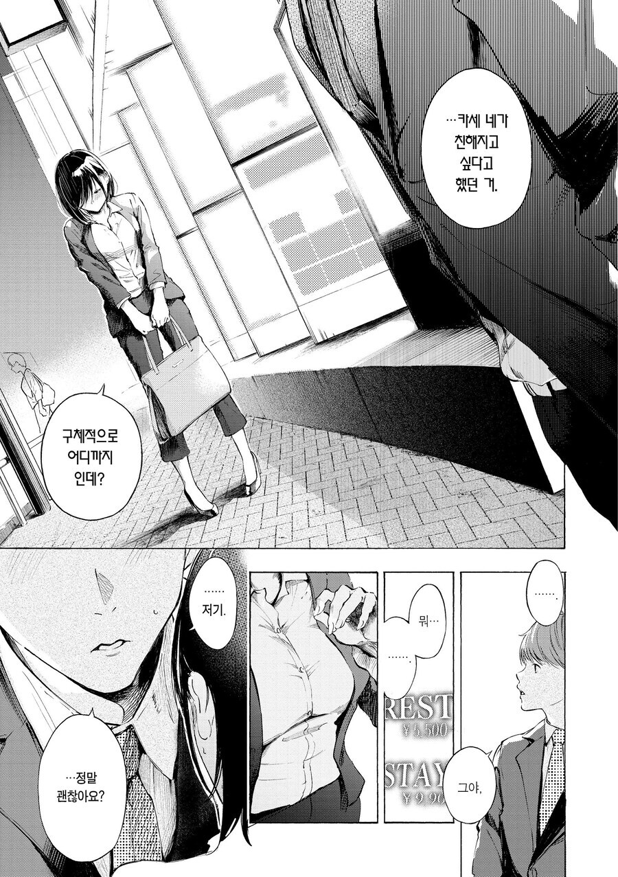 적극적으로 꼬시는 직장후배에게 넘어가는.manhwa_11.jpg