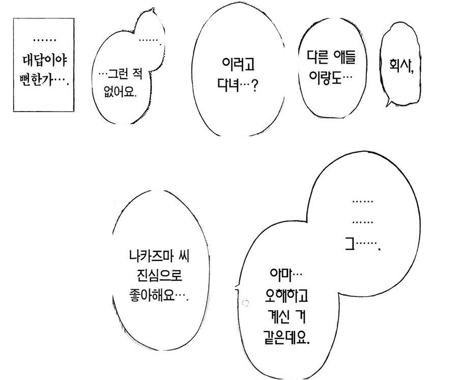 적극적으로 꼬시는 직장후배에게 넘어가는.manhwa_14.jpg