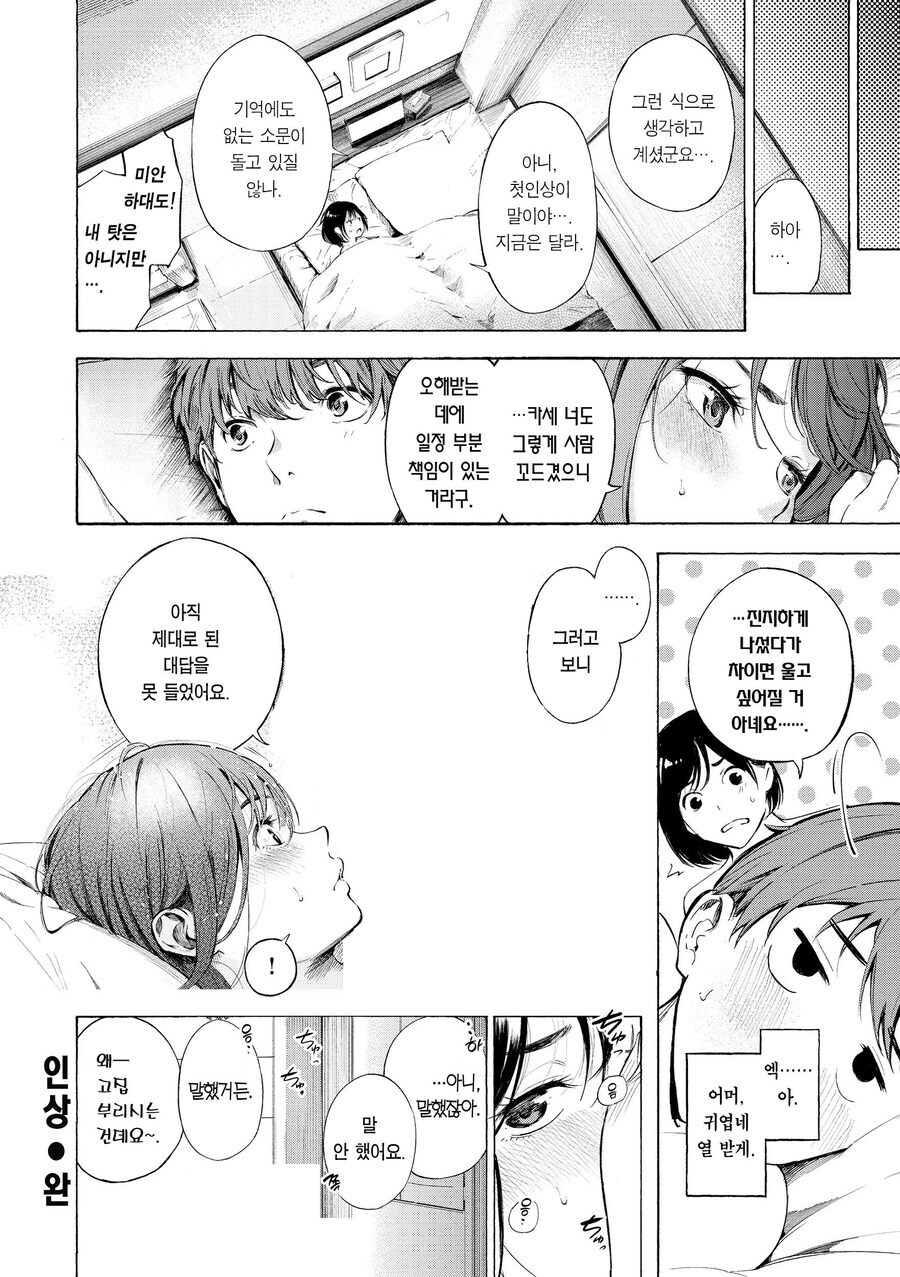적극적으로 꼬시는 직장후배에게 넘어가는.manhwa_16.jpg
