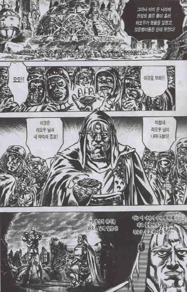 [북두의권]라오우를 찬양하는 사람들_1.jpg