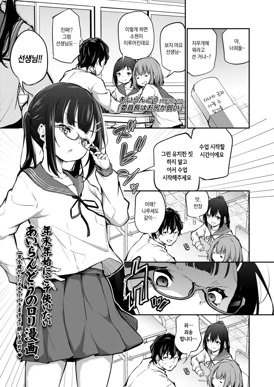 엉덩이가 약한 까칠한 반장.manhwa_1.webp