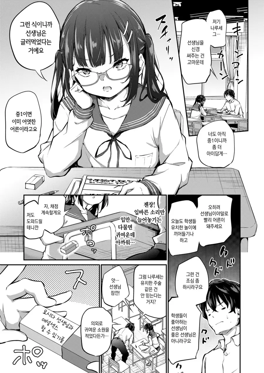 엉덩이가 약한 까칠한 반장.manhwa_3.webp