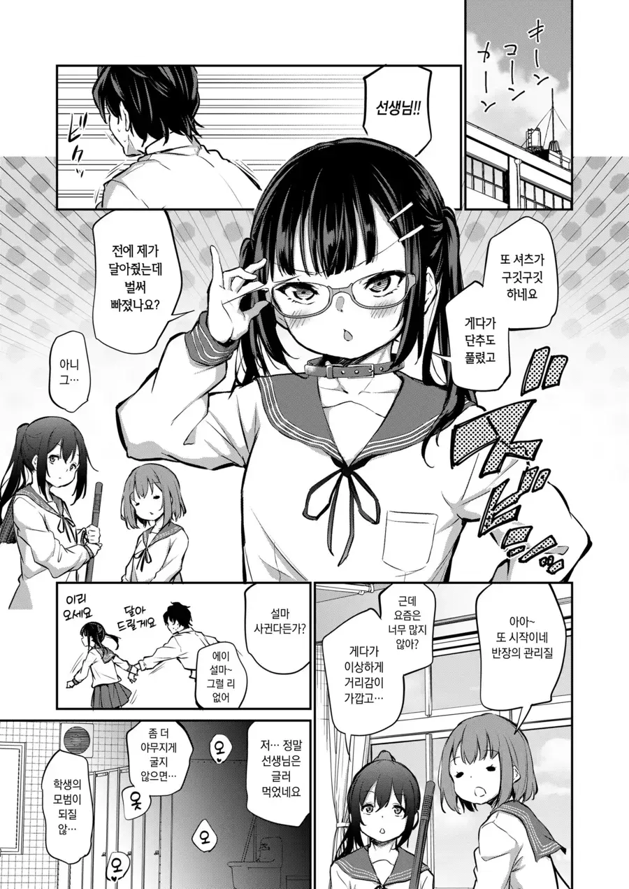 엉덩이가 약한 까칠한 반장.manhwa_6.webp