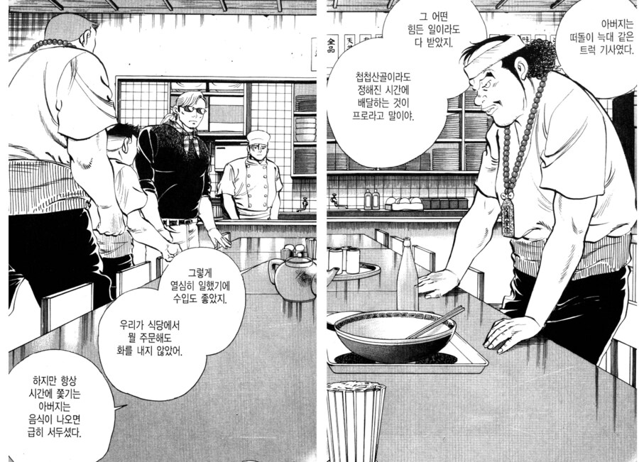 아버지의 식습관을 이어받은 삼형제의 슬픔.manhwa_5.png