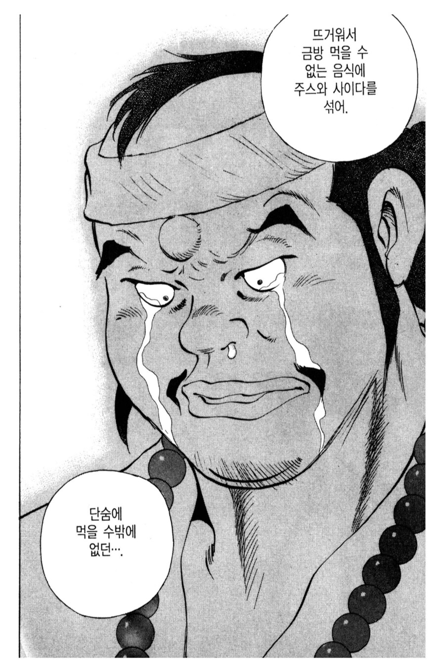 아버지의 식습관을 이어받은 삼형제의 슬픔.manhwa_6.png