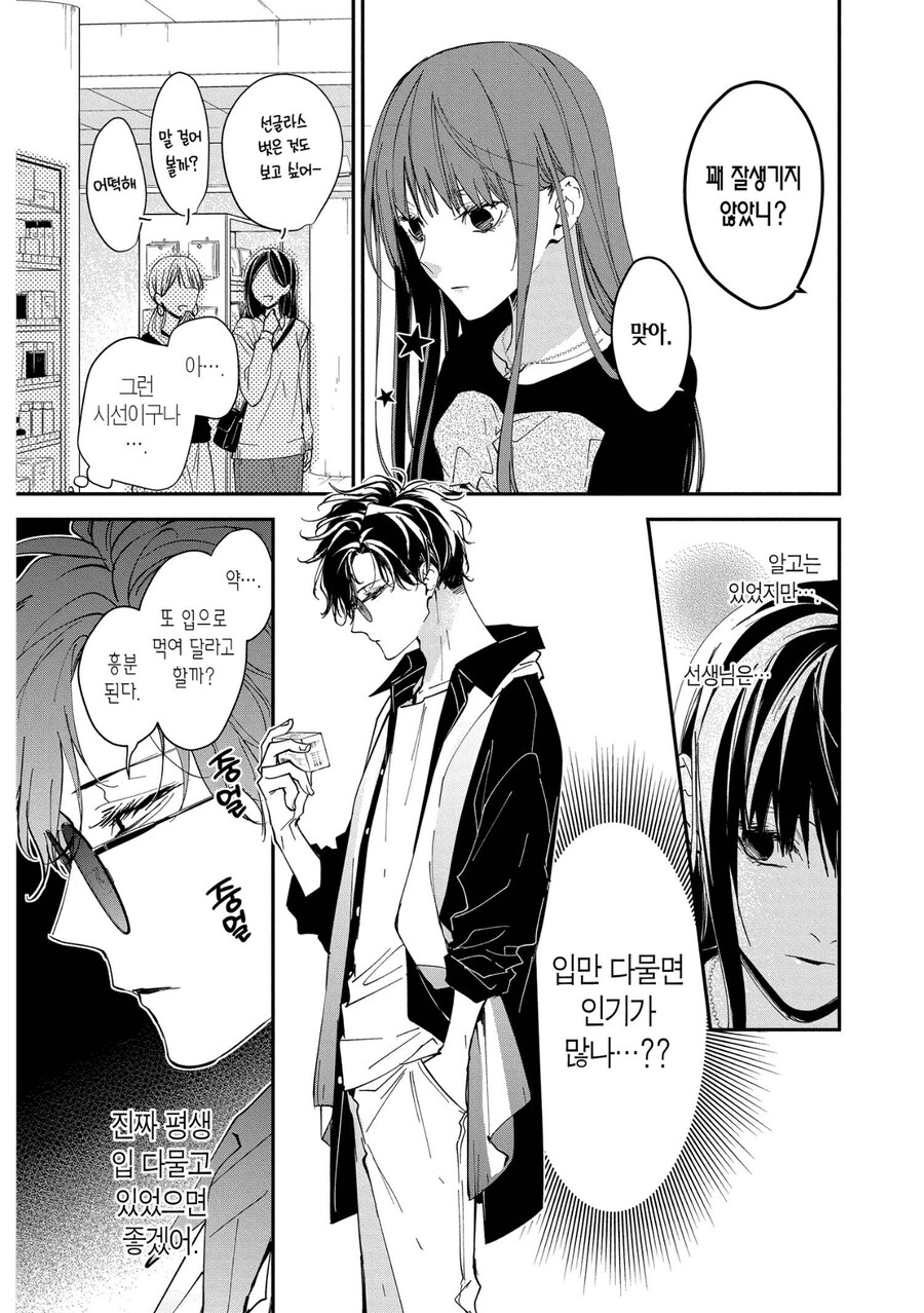 선생님이 인기 많은것같아 불편한 만화_3.jpg