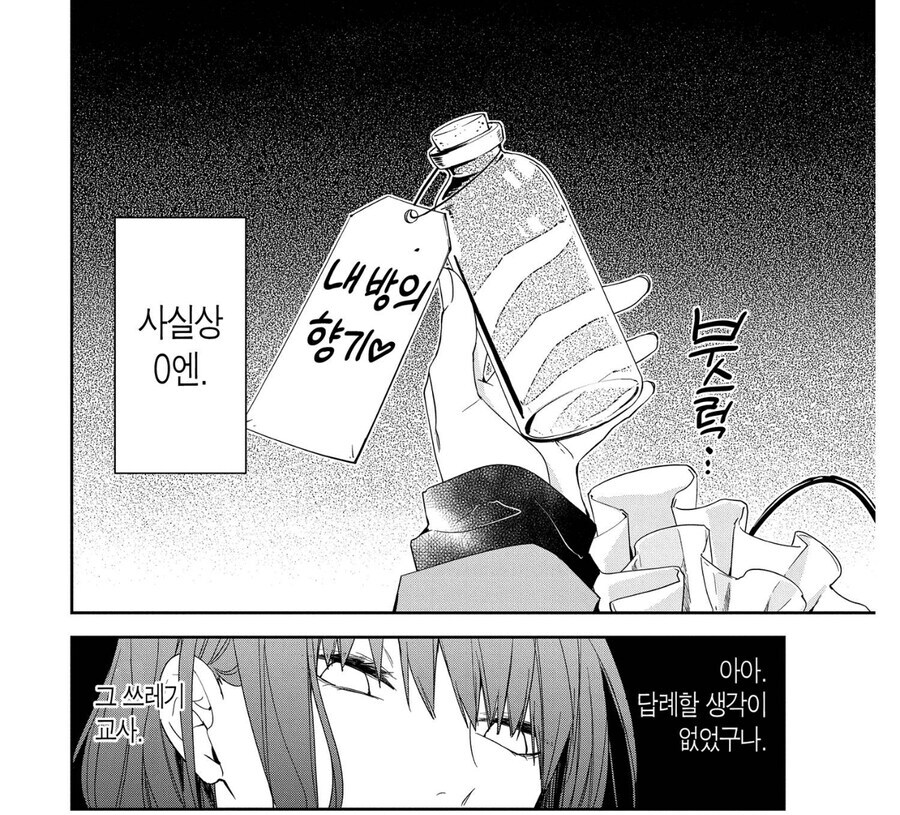 선생님이 인기 많은것같아 불편한 만화_5.jpg