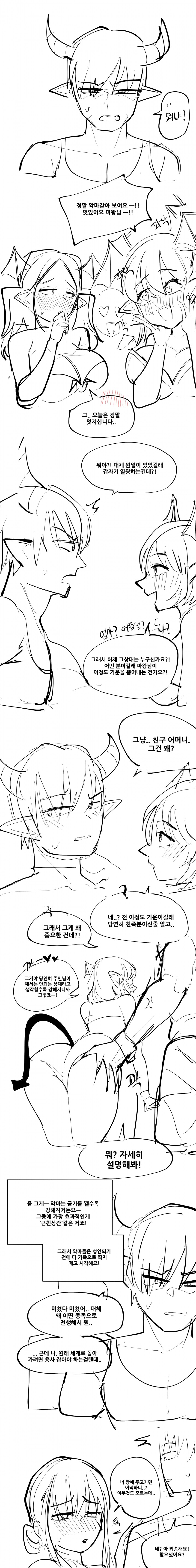 마왕으로 전생 했는 데 친구 엄마도 옴.manga_2.png