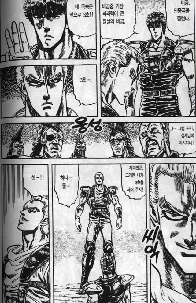 [북두의권]제왕의 위엄을 보여주는 사우저_4.jpg