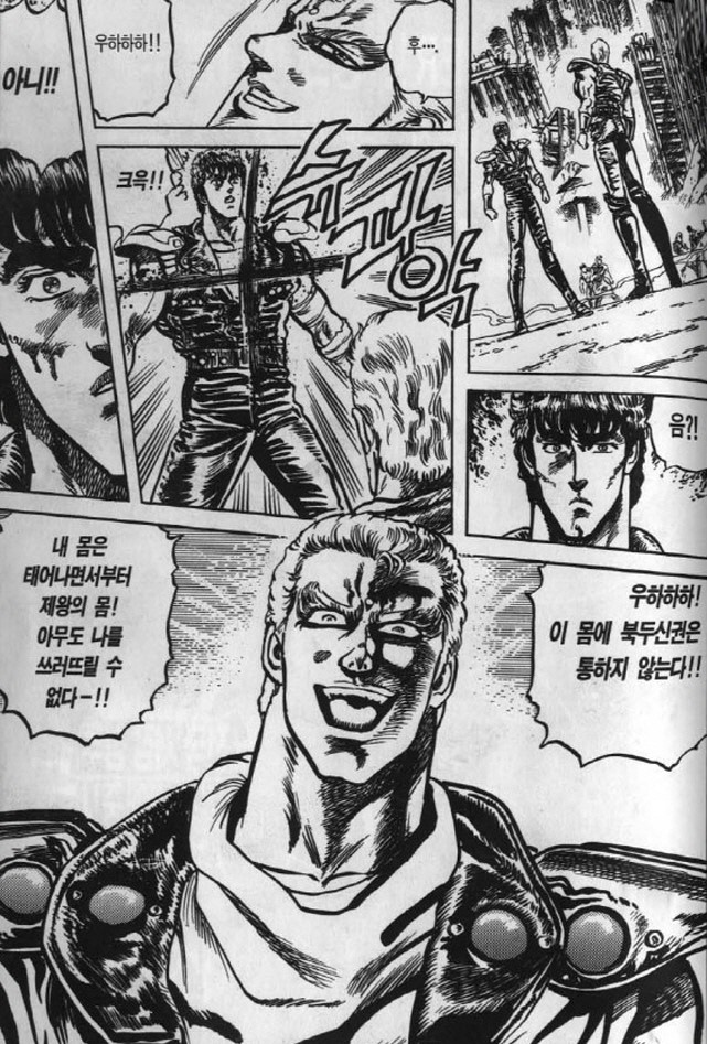 [북두의권]제왕의 위엄을 보여주는 사우저_5.jpg