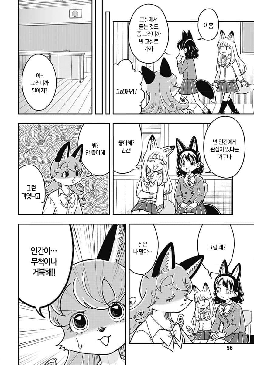 인간이 거북한 여우.manga_1.jpg