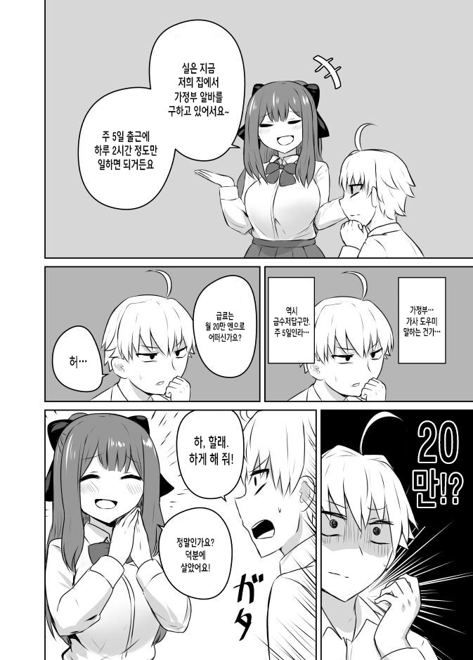 부자 동급생 집에 알바하러 감.manga_2.jpg