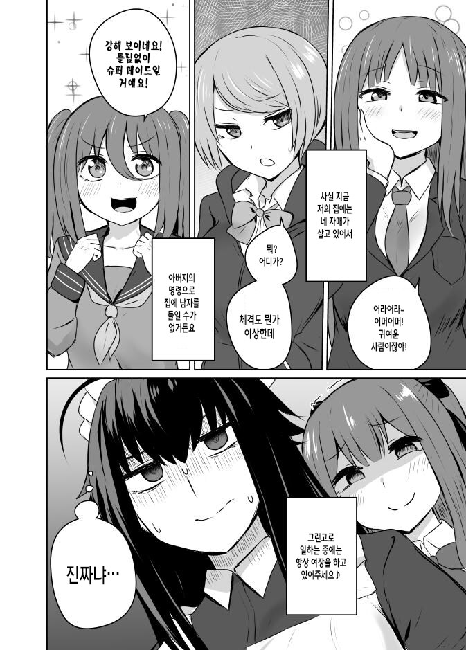 부자 동급생 집에 알바하러 감.manga_4.jpg