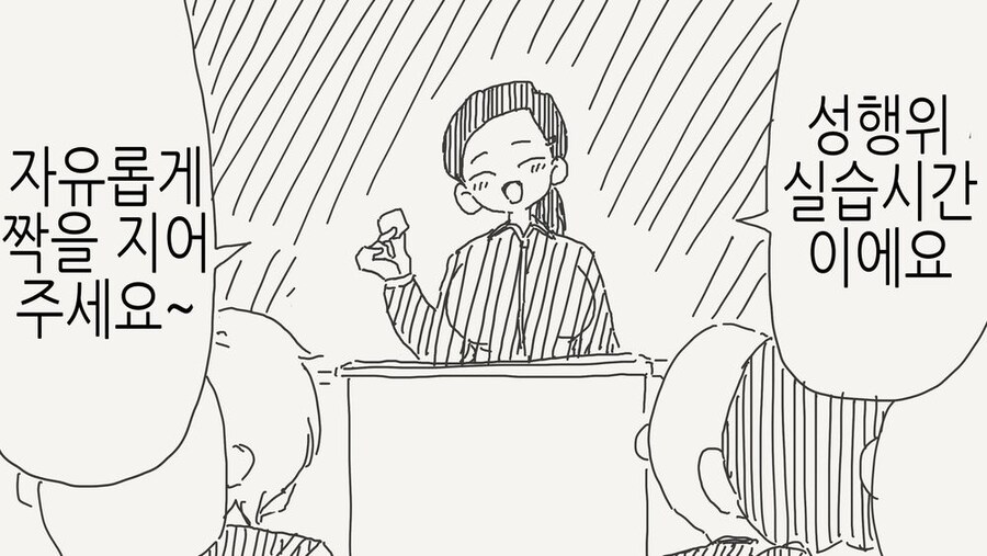 성행위 실습시간에 짝을 짓는.manga_1.jpg