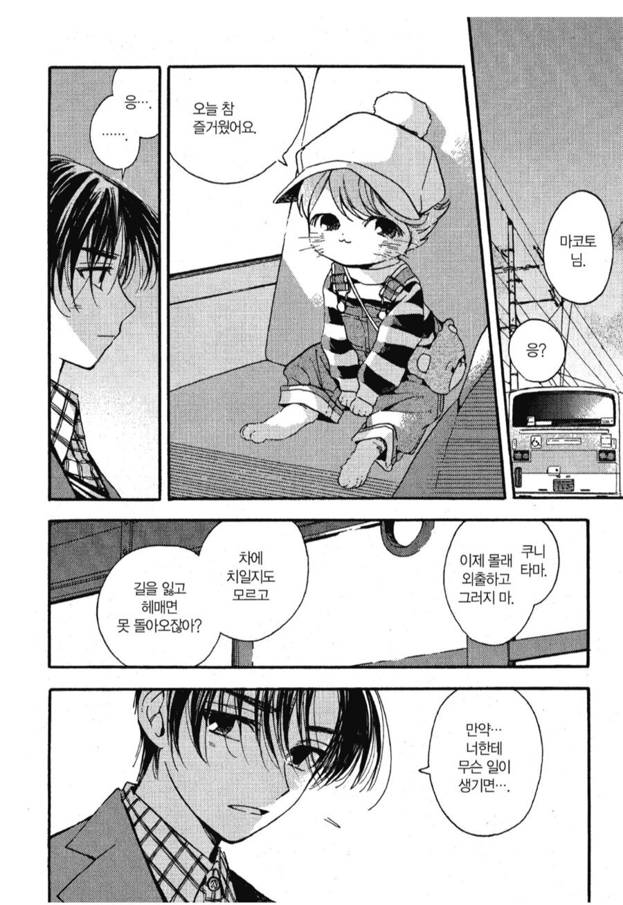 순애커플에 난입하면 짜증나는 부류.manhwa_1.png
