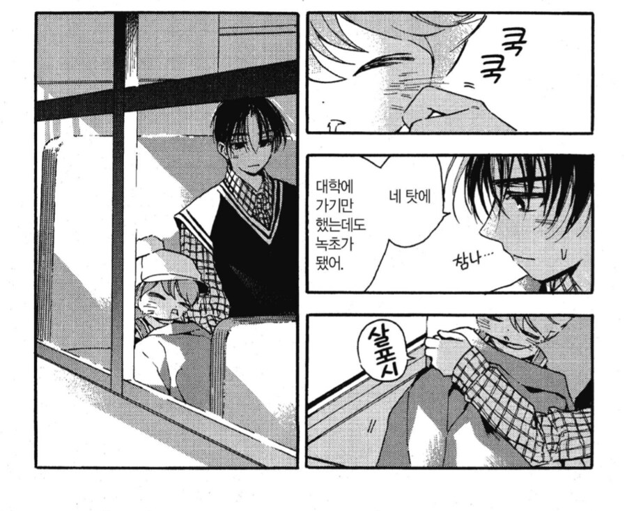 순애커플에 난입하면 짜증나는 부류.manhwa_2.png