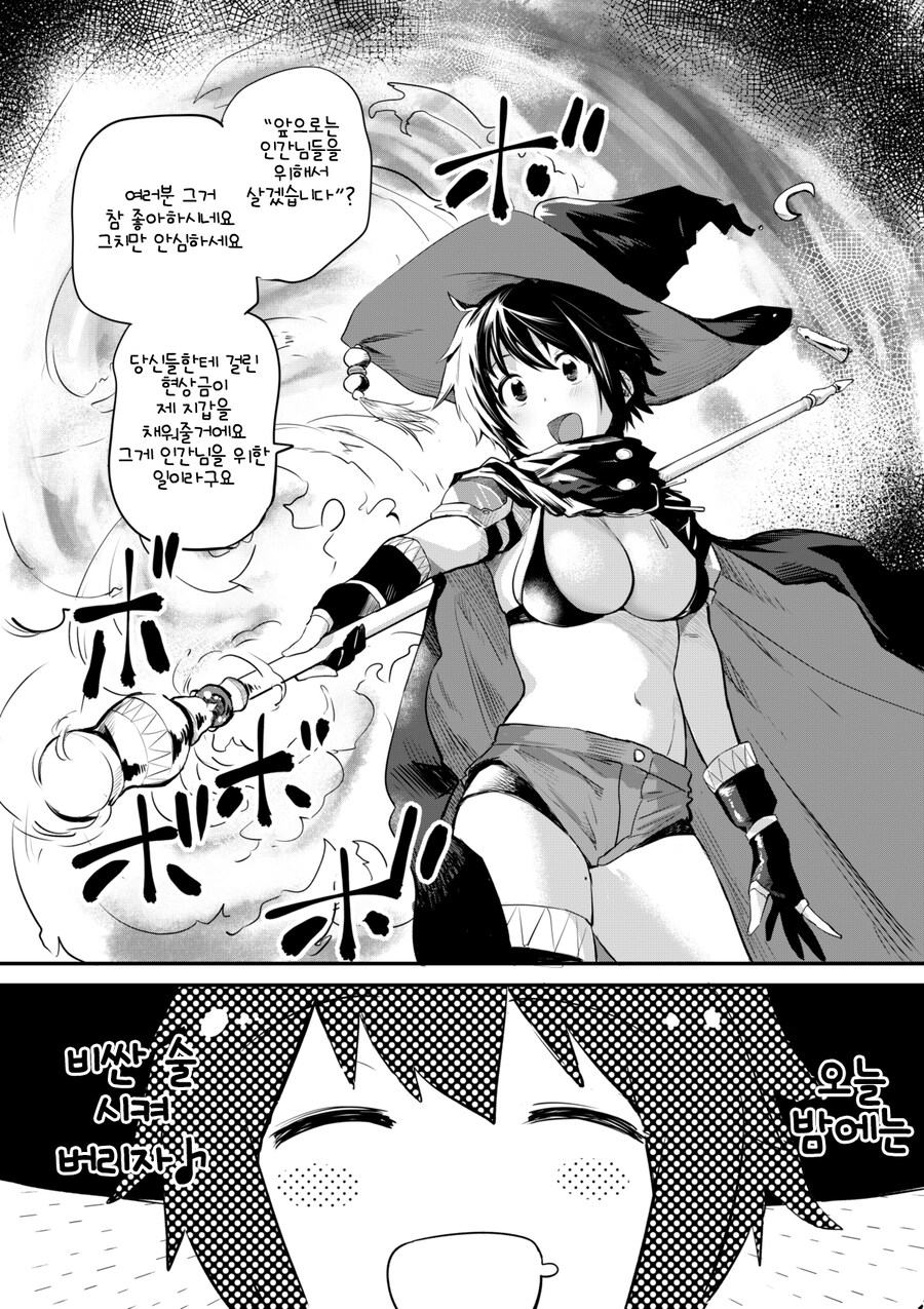 비키니 아머 여자 마법사.manga_3.jpg