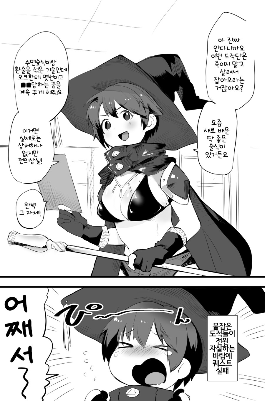 비키니 아머 여자 마법사.manga_5.jpg
