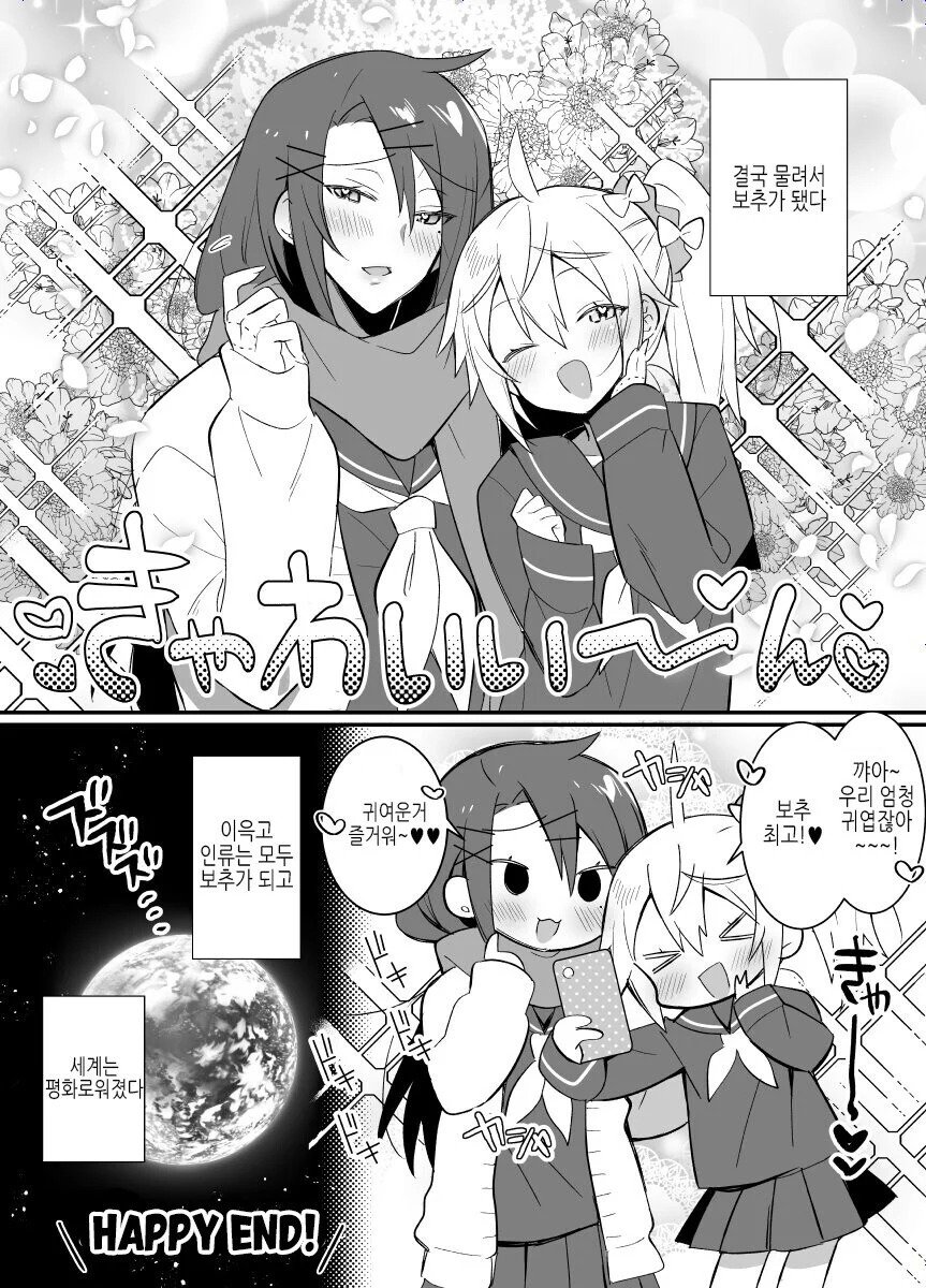 보추 바이러스 퍼지는.Manhwa_2.jpg