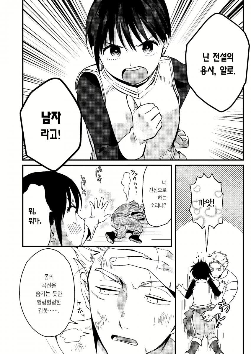 용사의 성별이 궁금한 만화.manga_5.png