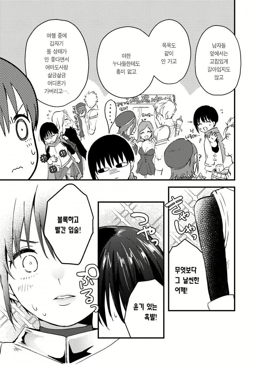 용사의 성별이 궁금한 만화.manga_6.png