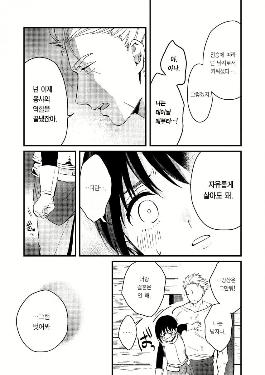 용사의 성별이 궁금한 만화.manga_8.png