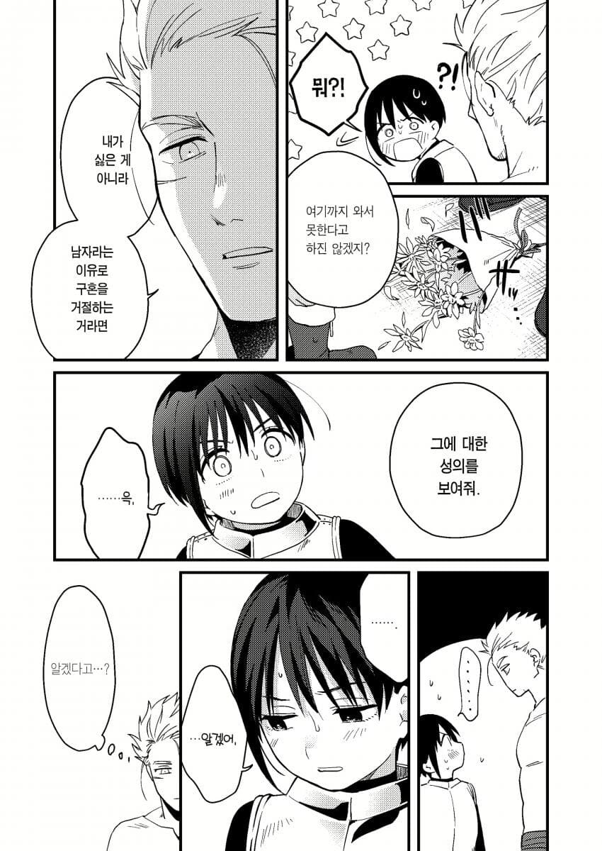 용사의 성별이 궁금한 만화.manga_9.png
