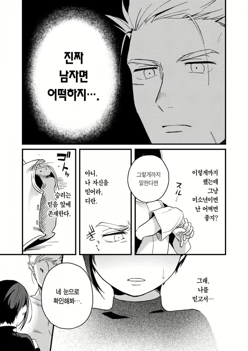 용사의 성별이 궁금한 만화.manga_10.png